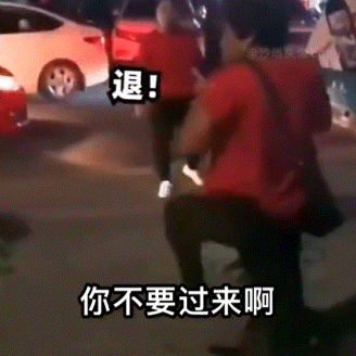 退退退表情包| 退退退表情包