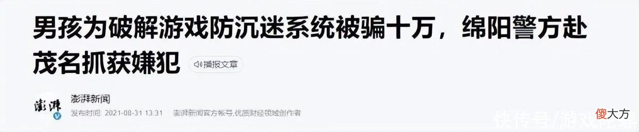 【游戏世界】“最严法规”出台十个月之后，防沉迷系统该如何一步到位？