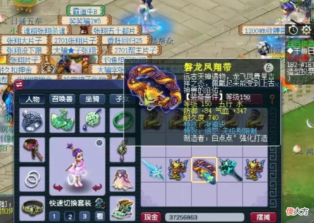 【游戏迷】《梦幻西游》神级腰带诞生，预估价值破千万，19年来第一次见