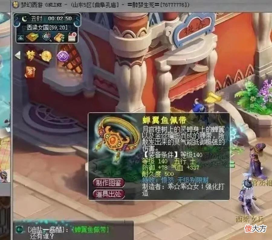 【游戏迷】《梦幻西游》神级腰带诞生，预估价值破千万，19年来第一次见