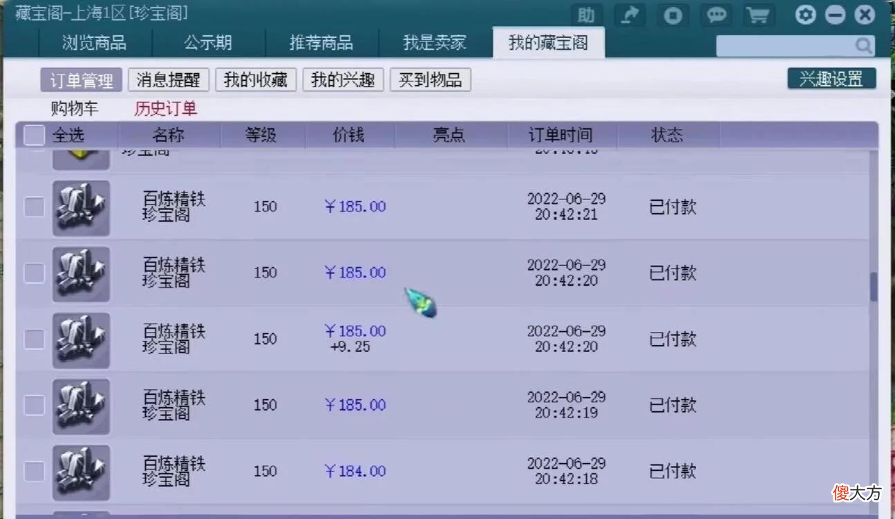 【游戏迷】《梦幻西游》神级腰带诞生，预估价值破千万，19年来第一次见