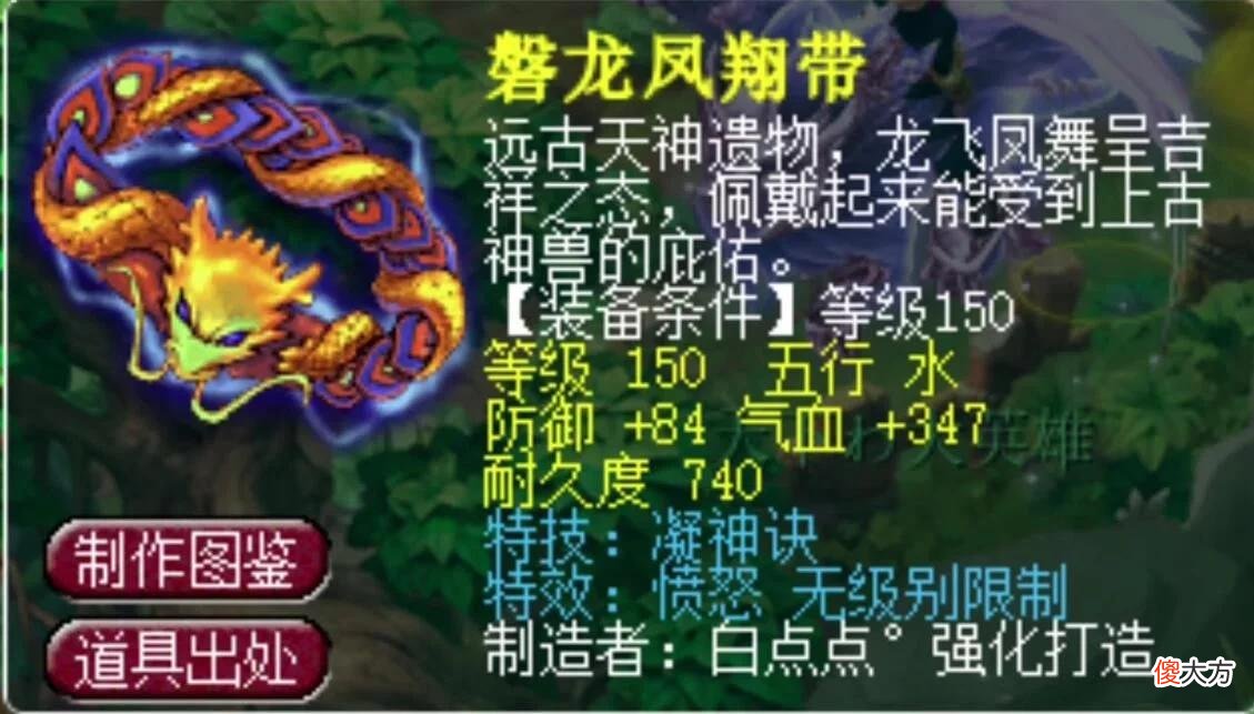 【游戏迷】《梦幻西游》神级腰带诞生，预估价值破千万，19年来第一次见