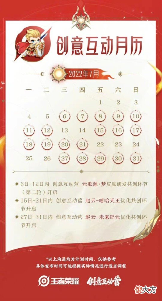 【游戏世界】七月三款皮肤迎来优化，杨玉环技能大调整，青白蛇皮肤再次延期