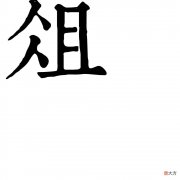 【历史故事】人为刀俎，我为鱼肉