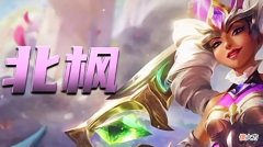 【游戏迷】北枫的天赋有多高，中单位置堪称天花板，补位打野也能带飞