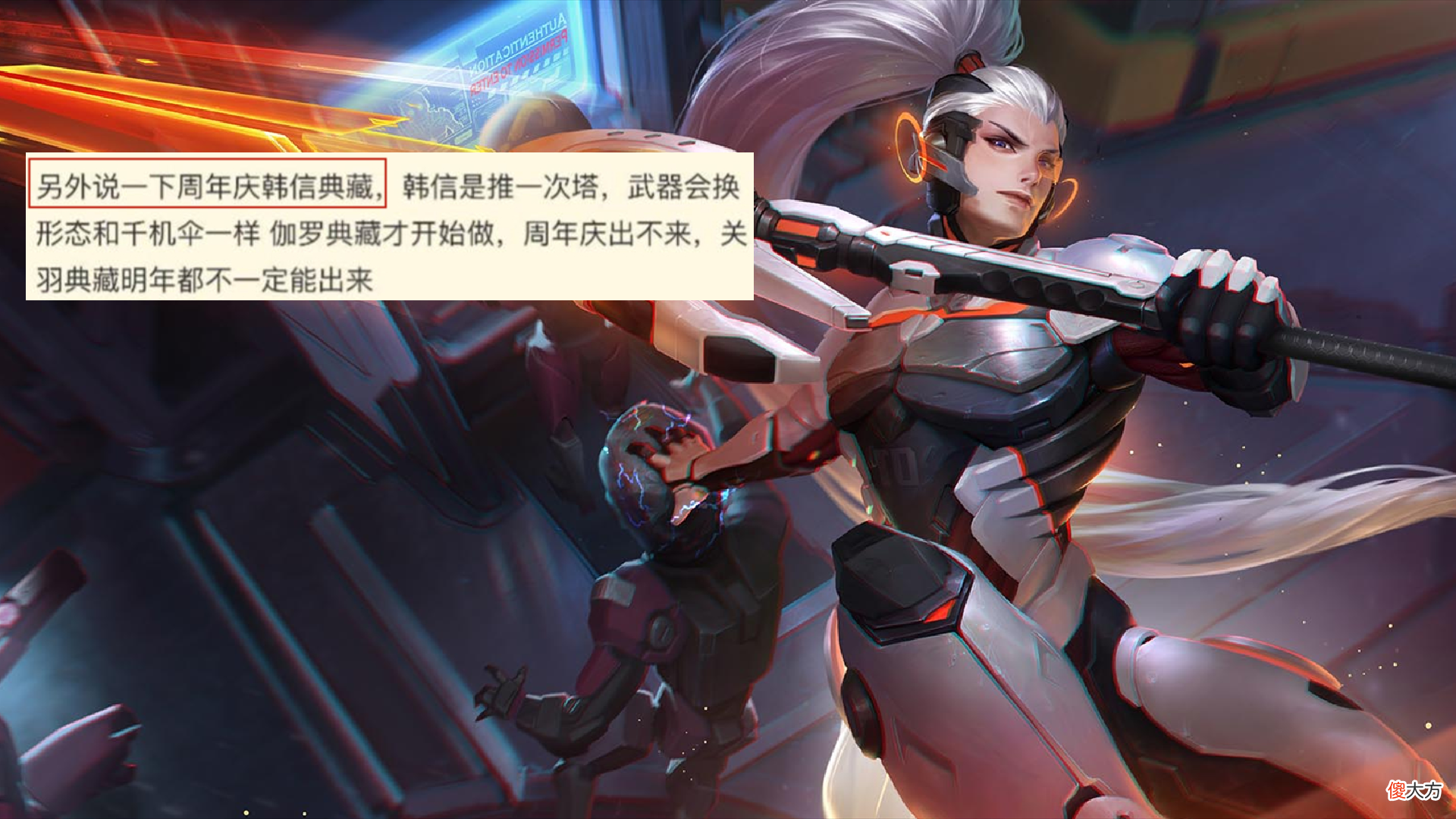 【游戏世界】韩信周年庆新皮肤曝光，青白蛇优化得到延期，200返还点券记得领