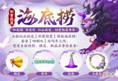 【游戏迷】如彪猫，食虎豹，全新仙品坐骑·炽紫猊裳降临海底捞！