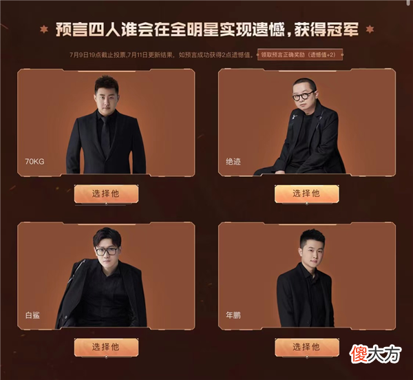 【游戏世界】S20全明星赛在即，玩家投票成为热门