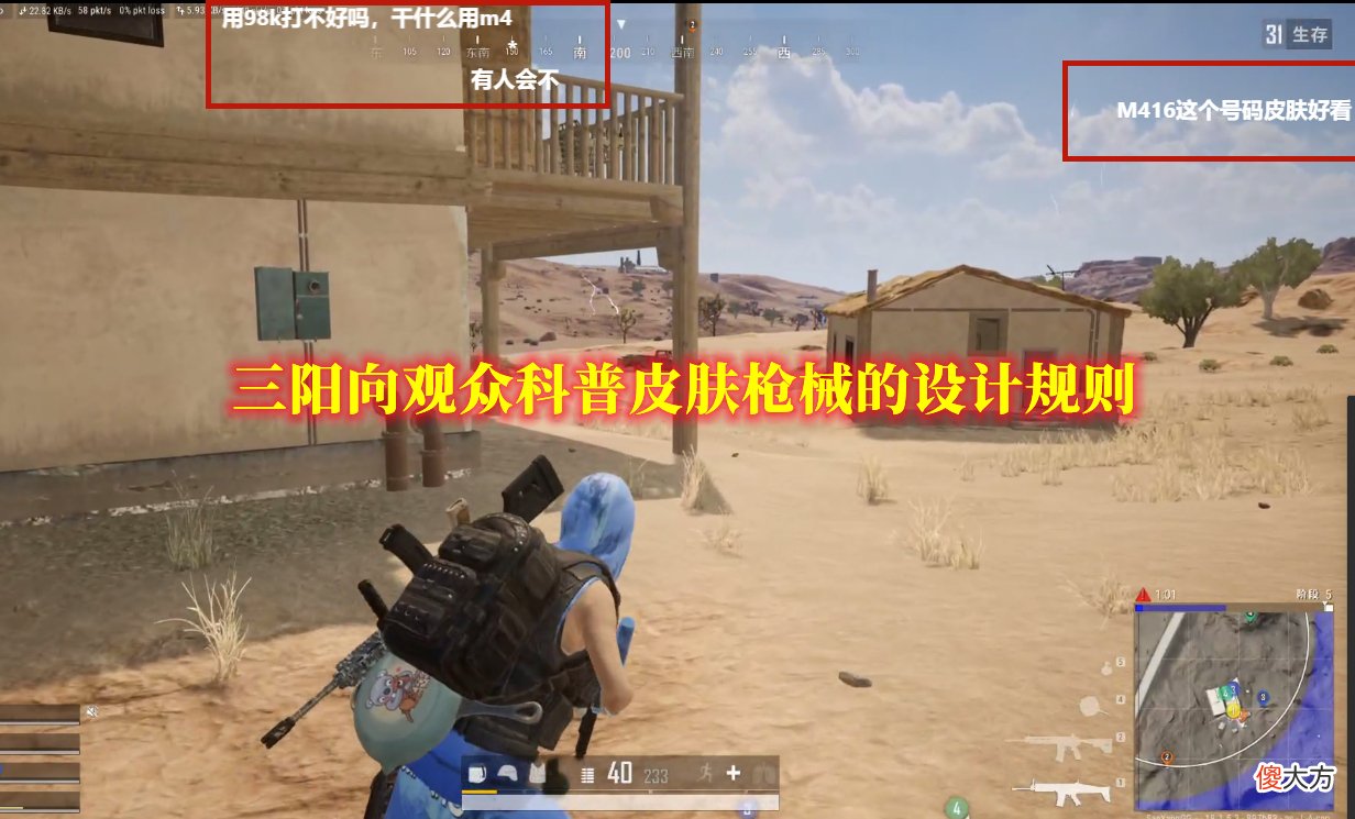 【游戏迷】PUBG玩家询问三阳，怎么选了个Scar-L，当定制皮肤枪械？M416多好