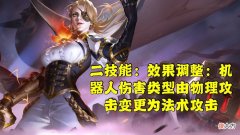 【游戏迷】体验服6.30日更新：米莱狄变纯法师，杨玉环定位强制改动