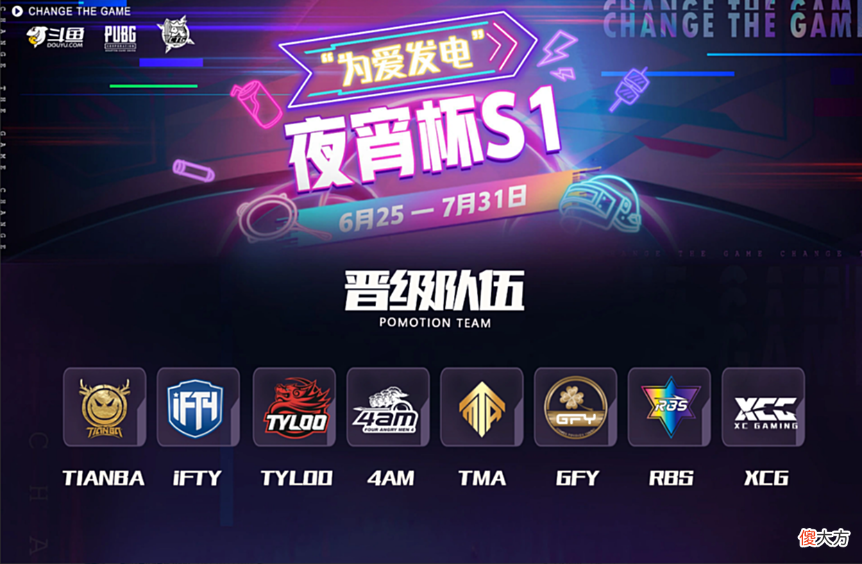 【游戏迷】绝地求生夜宵杯第一周：天霸、IFTY、天禄和4AM前四御三家回归？