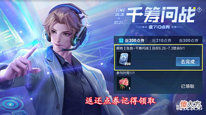 【游戏迷】韩信周年庆新皮肤曝光,青白蛇优化得到延期,200返还点券记得领