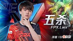 【游戏迷】翔掌门喜提五杀!率队拿下夏季赛首胜!压力来到了Smlz这边了