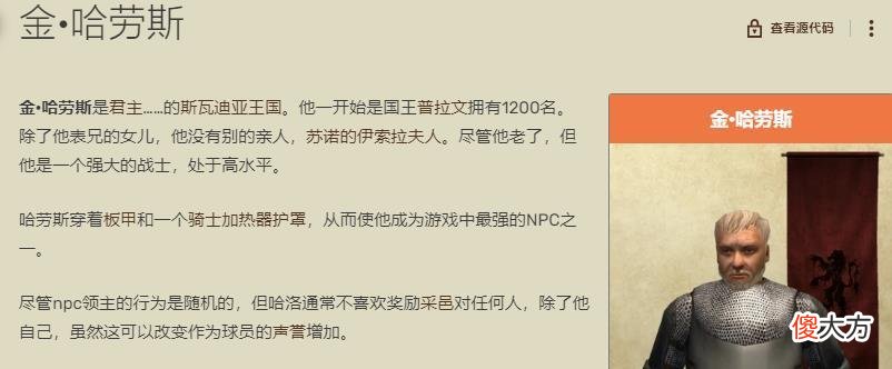 【游戏迷】盘点《骑马与砍杀》中不为人知的冷知识，你可识得卡拉迪亚剑圣？