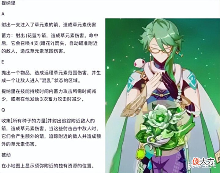 【游戏迷】原神:更多须弥角色详细描述,成女火大剑,迪卢克地位不稳?