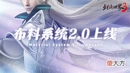 【游戏世界】全新视觉体验!西山居《剑侠世界3》布料系统2.0正式上线!
