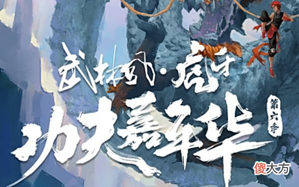 【游戏迷】功夫嘉年华来了！虎牙两帅领衔！童锦程和耀扬要大打出手了！