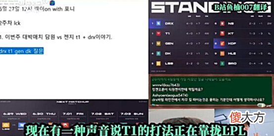 【游戏迷】LCK水友不满T1打法逐渐LPL化,韩国解说:学第一赛区怎么了?