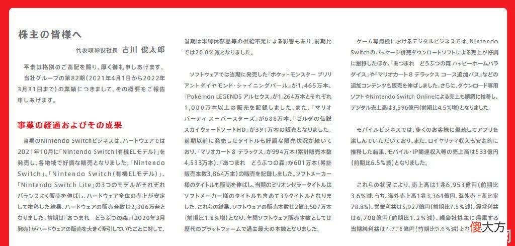 【游戏迷】任天堂去年净利润235亿《宝可梦 钻石珍珠》全年销量第一