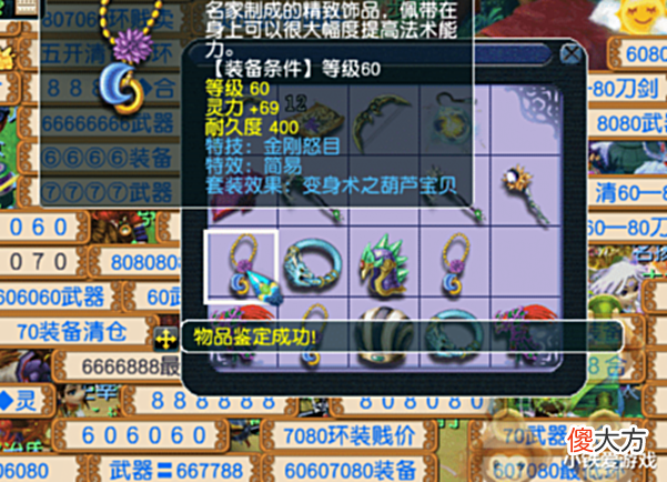 【游戏迷】梦幻西游:梦幻首件20锻黑宝石神器胚子,集全服商人之力,创奇迹