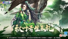 【游戏迷】《剑网3指尖江湖》明日开启秋叶青生辰礼活动