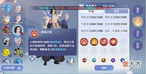 【游戏迷】105级灵兽黄泉教主登场!新灵兽该如何培养?