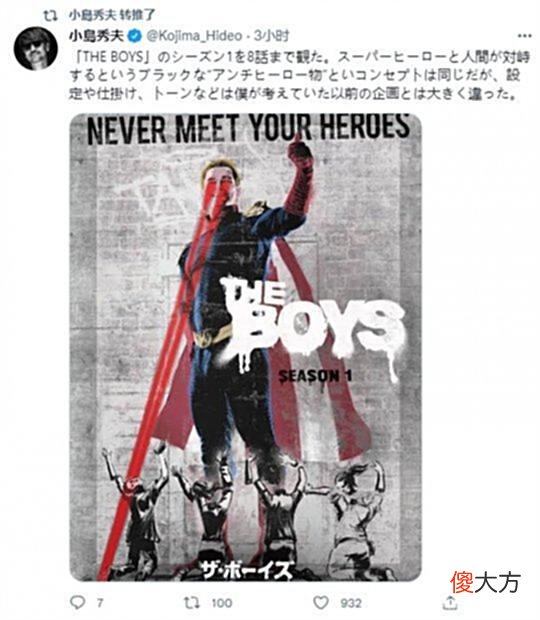 【游戏迷】大家都恨超英？亚马逊做了小岛想做的，《TheBoys》游戏胎死腹中