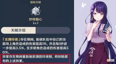 【游戏迷】原神：夜兰再次被策划“点名”，双水属性修改后，直接成神！