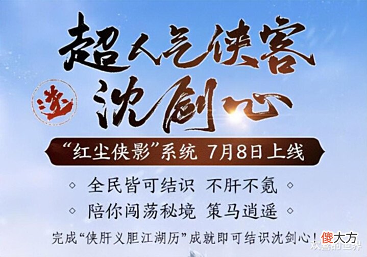 【游戏世界】《剑网3》7月神秘惊喜活动官宣,助战养成系统调整