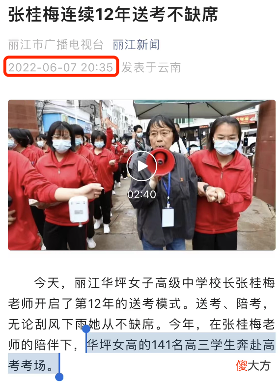 【时尚一点】差点信了…张桂梅的女高出成绩了？