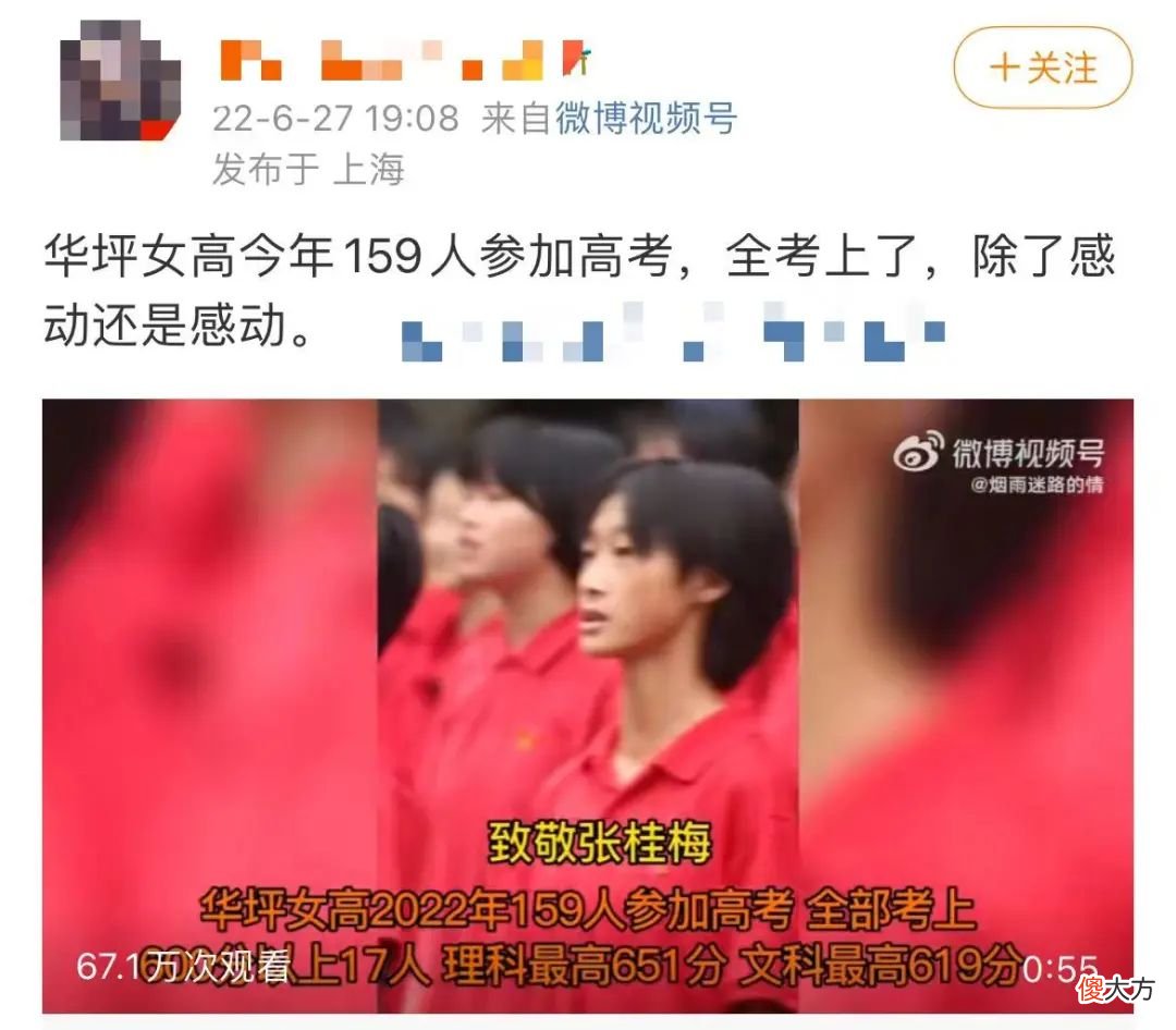 【时尚一点】差点信了…张桂梅的女高出成绩了？