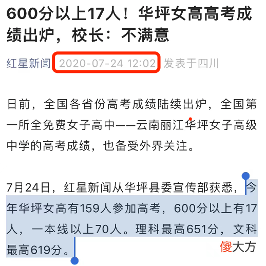 【时尚一点】差点信了…张桂梅的女高出成绩了？