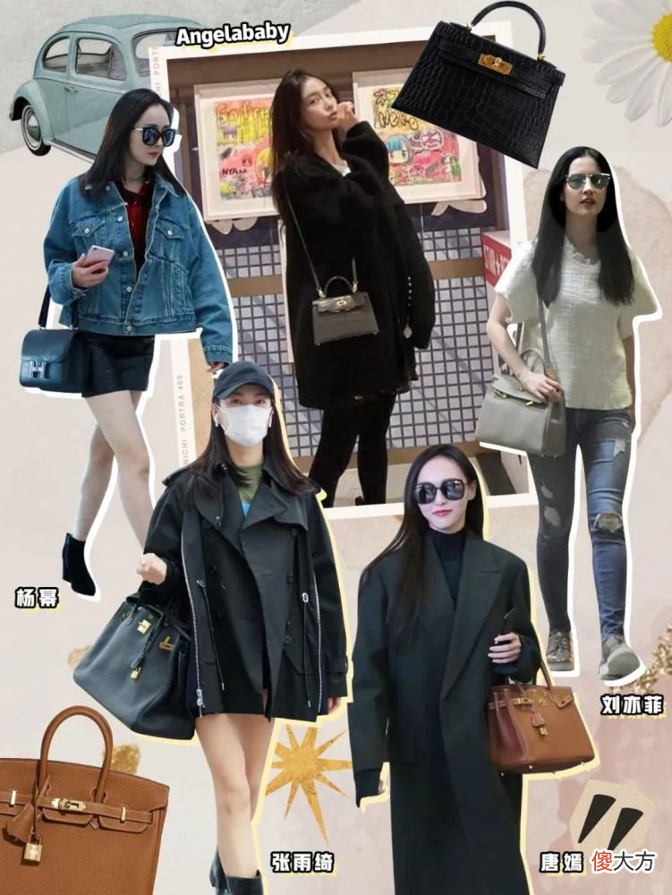 【时尚一点】内娱85后女明星，谁才是最猛的爱马仕女王？