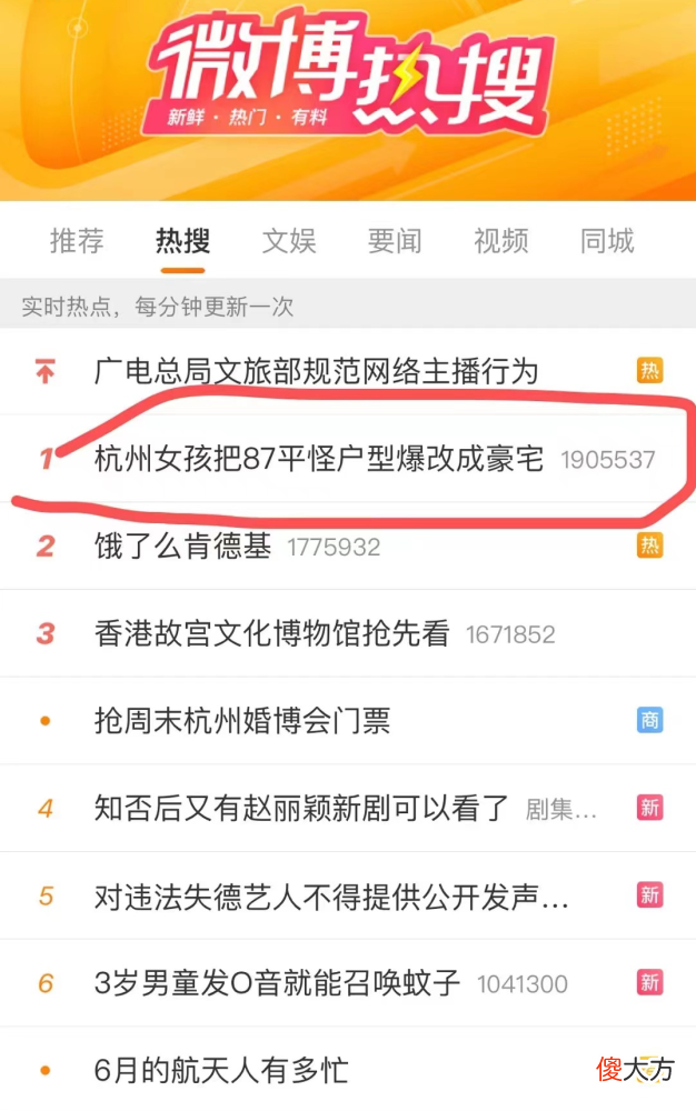 【就爱时尚】热搜第一！十几万人点赞！快来看看87平“怪户型”爆改成豪宅有多绝