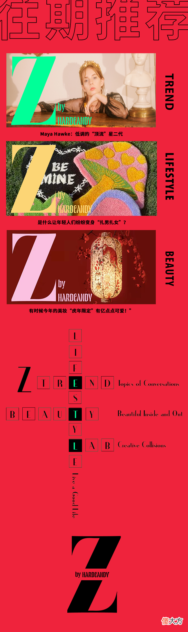 【就爱时尚】Z Lab X 时尚文化馆｜直播回顾：“新潮”又“传统”的中国文化