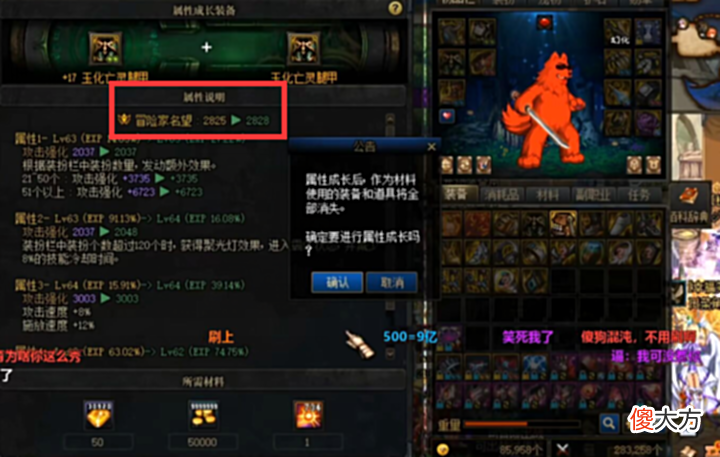 【游戏世界】DNF最贵传说装备出现,旭旭宝宝花八亿求购,结果只提升七点名望