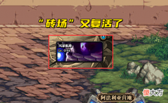 【游戏世界】DNF:“砖场”又复活了!6.30风暴航路暗改,110级搬砖不减收益