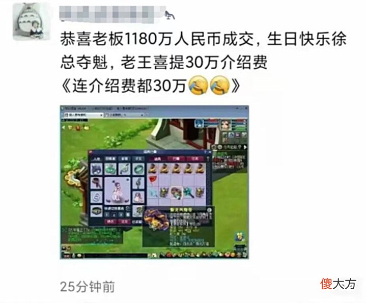 【游戏迷】《梦幻西游》神级腰带诞生,预估价值破千万,19年来第一次见