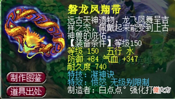 【游戏迷】《梦幻西游》神级腰带诞生,预估价值破千万,19年来第一次见