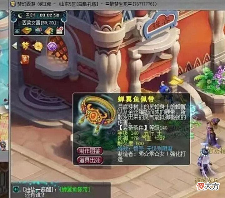 【游戏迷】《梦幻西游》神级腰带诞生,预估价值破千万,19年来第一次见
