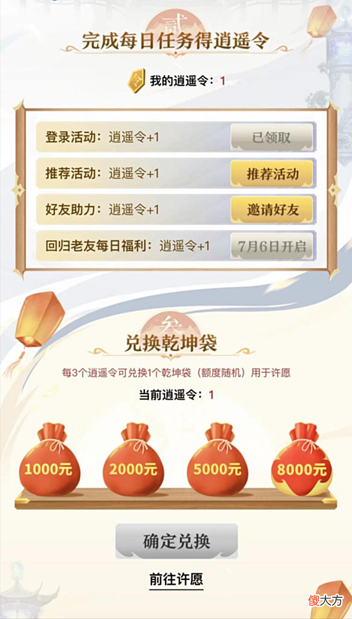 【游戏世界】逍遥随心,自在无拘!逍遥行资料片即将上线,百万逍遥礼等你拿