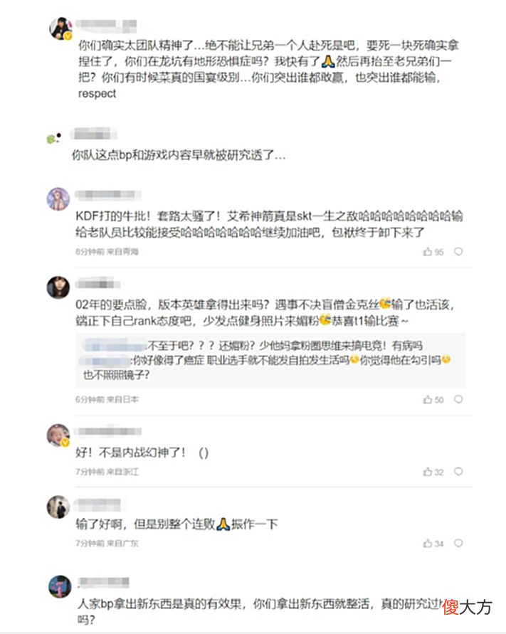 【游戏世界】T1的24连胜被断后,中韩两边网友都在嘲讽,想来感觉蛮可笑的