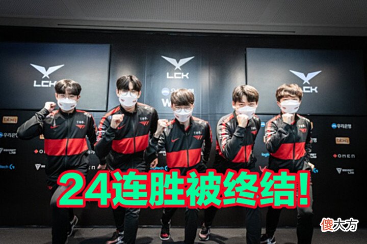 【游戏世界】T1的24连胜被断后,中韩两边网友都在嘲讽,想来感觉蛮可笑的