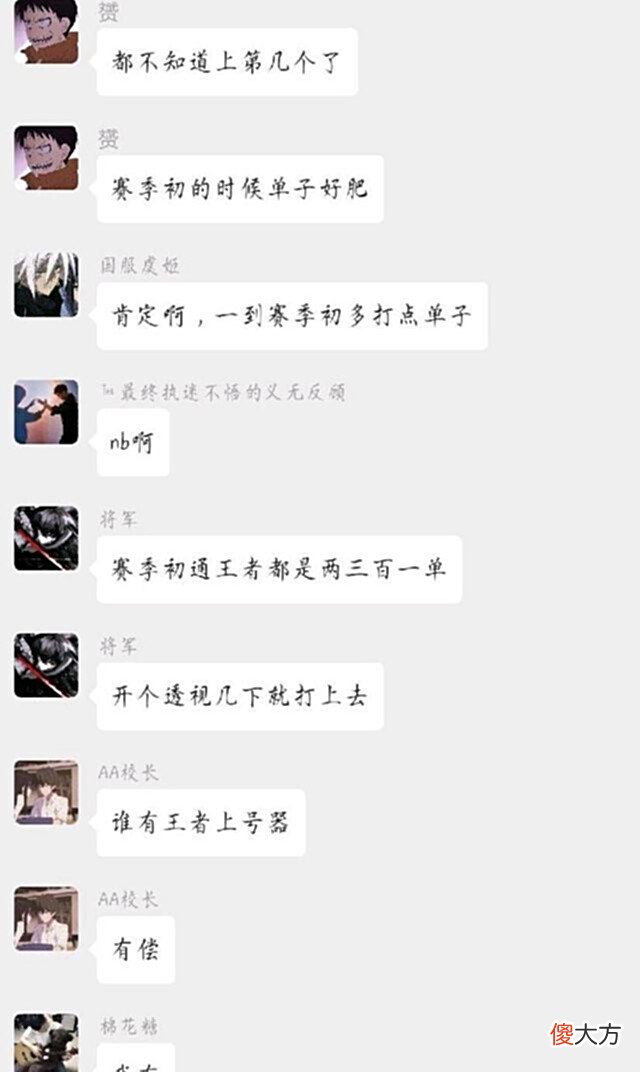 【游戏迷】王者:花200进入了代打的群,终于知道了是怎么上分如喝水的!