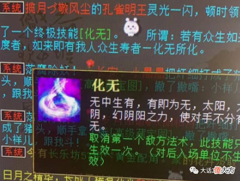 【游戏世界】大话西游2：玩家的孔雀明王居然点出了问号？更厉害的是领悟化无