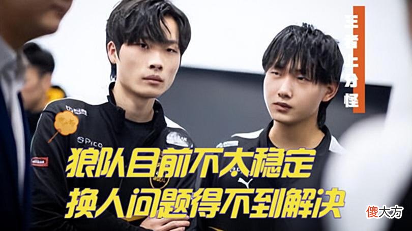 【游戏迷】张大仙干预赛训，狼、星翻车S组变天？粉丝：只是常规赛罢了