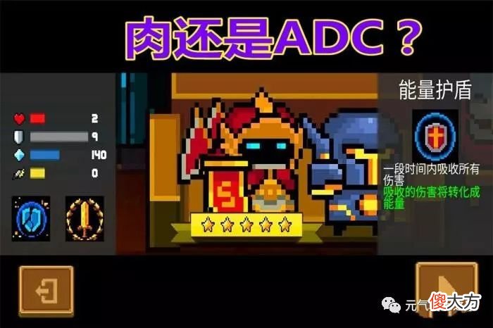 【游戏迷】元气骑士：圣骑士明明是个肉，老玩家却说是ADC，大神解开疑团