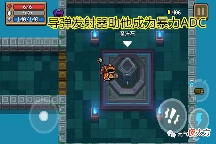 【游戏迷】元气骑士：圣骑士明明是个肉，老玩家却说是ADC，大神解开疑团