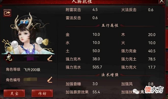 【游戏迷】大话西游2平民玩家的属性展示，看看自己属于哪个档次