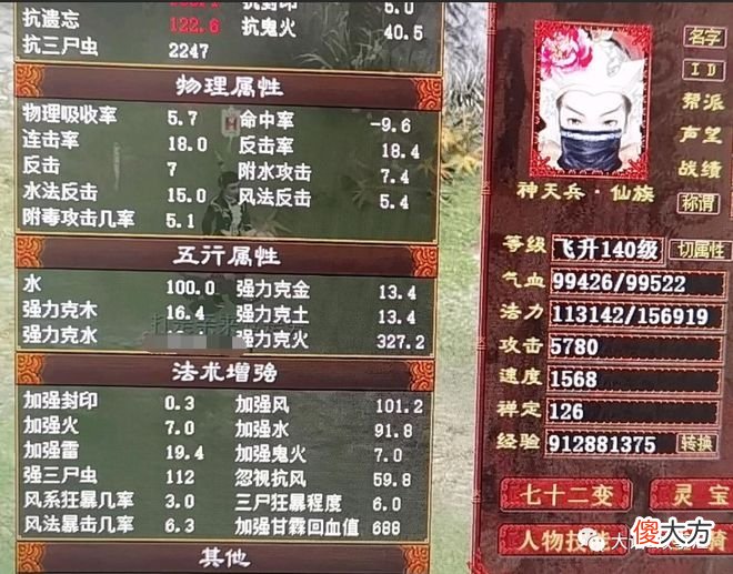 【游戏迷】大话西游2平民玩家的属性展示，看看自己属于哪个档次